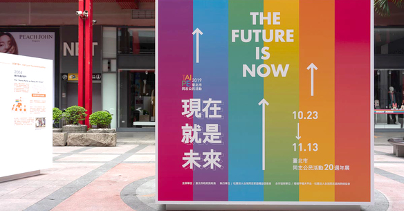 regular__圖一_現在就是未來_臺北市同志公民活動20週年紀念展開幕_攝影_張國耀.jpg